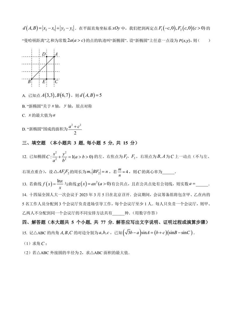 广东省梅州市平远县实验中学2024～2025学年高三(上)9月月考数学试卷(含答案)第3页
