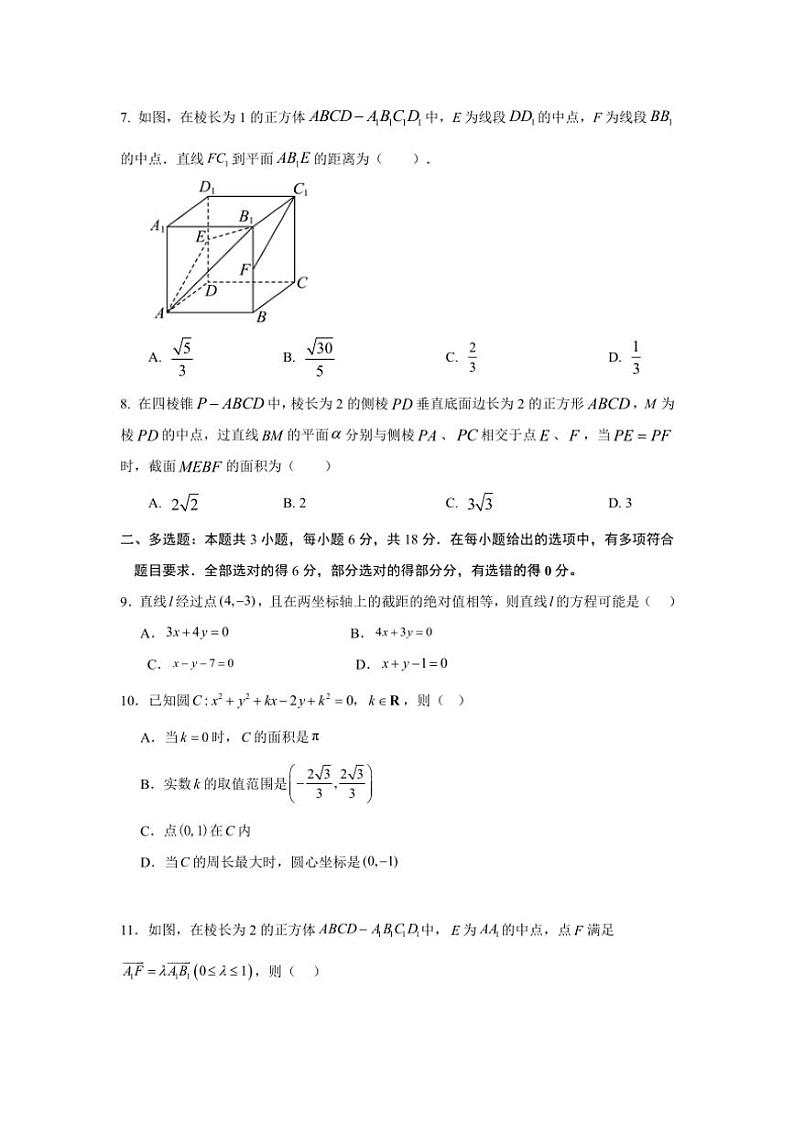 广东省揭阳市普宁市勤建学校2024～2025学年高二(上)第二次调研月考考试数学试卷(含答案)第2页