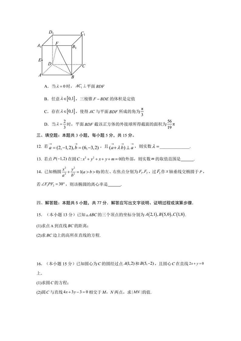 广东省揭阳市普宁市勤建学校2024～2025学年高二(上)第二次调研月考考试数学试卷(含答案)第3页