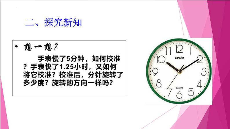 6.1.1任意角及其度量（1）任意角（课件）高一数学下册同步（沪教版2020必修第二册)06