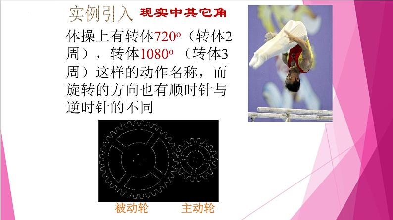 6.1.1任意角及其度量（1）任意角（课件）高一数学下册同步（沪教版2020必修第二册)07