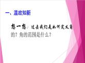 6.1.1任意角及其度量（1）任意角（课件）高一数学下册同步（沪教版2020必修第二册)
