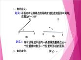 6.1.1任意角及其度量（1）任意角（课件）高一数学下册同步（沪教版2020必修第二册)