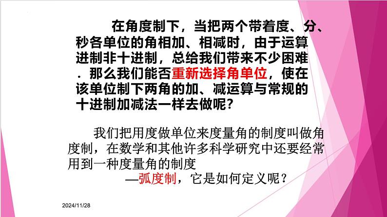 6.1.2任意角及其度量（2）弧度制（课件）高一数学下册同步（沪教版2020必修第二册)第4页
