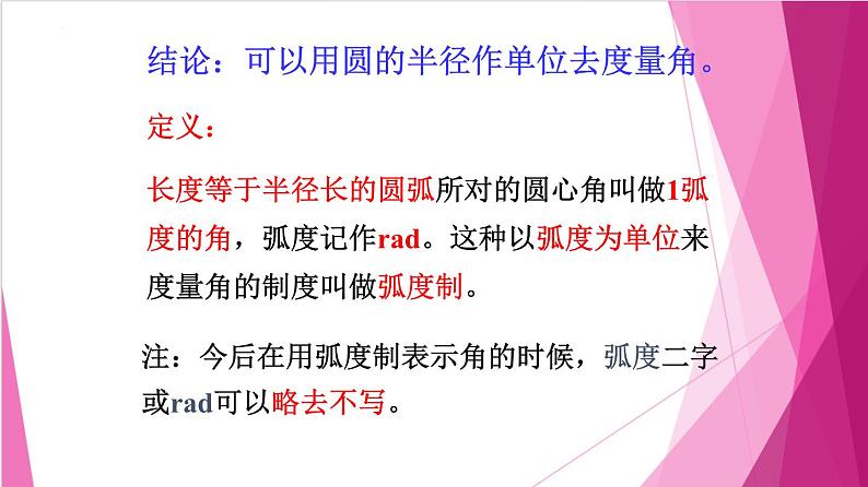 6.1.2任意角及其度量（2）弧度制（课件）高一数学下册同步（沪教版2020必修第二册)第5页