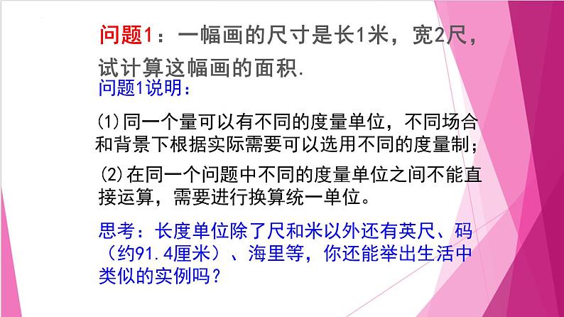 6.1.2任意角及其度量（2）弧度制（课件）高一数学下册同步（沪教版2020必修第二册)第6页