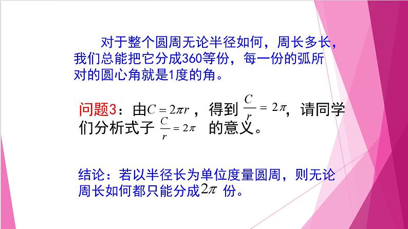 6.1.2任意角及其度量（2）弧度制（课件）高一数学下册同步（沪教版2020必修第二册)第8页