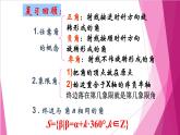 6.1.2任意角及其度量（2）弧度制（課件）高一數(shù)學下冊同步（滬教版2020必修第二冊)