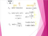 6.2.2三角變換的應用（課件）-高一數(shù)學下冊同步（滬教版2020必修第二冊）