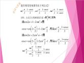 6.2.2三角變換的應用（課件）-高一數(shù)學下冊同步（滬教版2020必修第二冊）