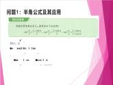 6.2.2三角變換的應用（課件）-高一數(shù)學下冊同步（滬教版2020必修第二冊）