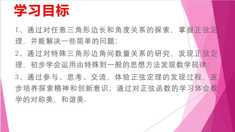 6.3.1正弦定理（课件）-高一数学下册同步（沪教版2020必修第二册）第2页
