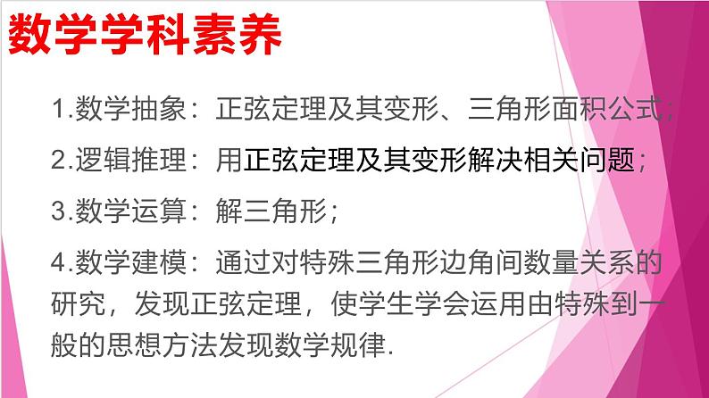 6.3.1正弦定理（课件）-高一数学下册同步（沪教版2020必修第二册）第3页