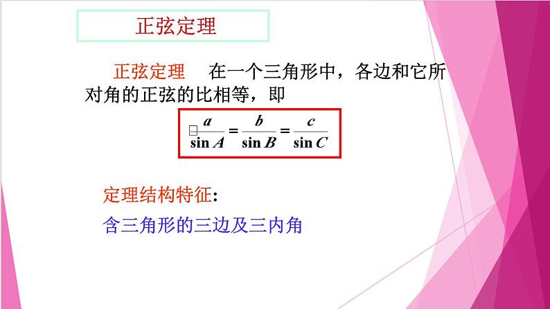 6.3.1正弦定理（课件）-高一数学下册同步（沪教版2020必修第二册）第7页