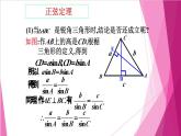6.3.1正弦定理（課件）-高一數(shù)學(xué)下冊同步（滬教版2020必修第二冊）