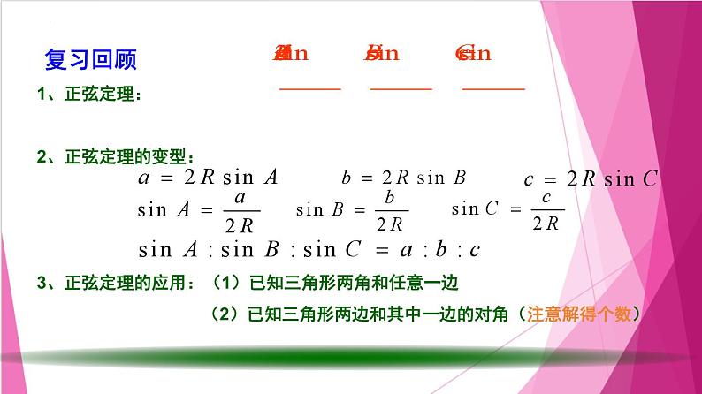 6.3.2余弦定理（课件）-高一数学下册同步（沪教版2020必修第二册）第4页