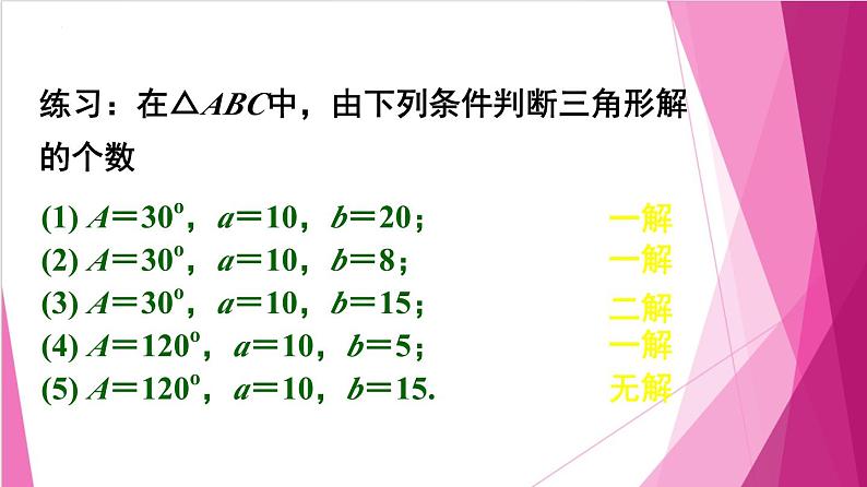 6.3.2余弦定理（课件）-高一数学下册同步（沪教版2020必修第二册）第5页
