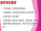 6.3.2余弦定理（課件）-高一數(shù)學(xué)下冊同步（滬教版2020必修第二冊）