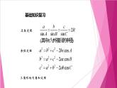 6.3.3 解三角形在實(shí)際生活中的應(yīng)用（課件）-高一數(shù)學(xué)下冊(cè)同步（滬教版2020必修第二冊(cè)）