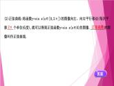 7.1 正弦函數(shù)的圖像與性質(zhì)（課件）-高一數(shù)學(xué)下冊同步（滬教版2020必修第二冊）