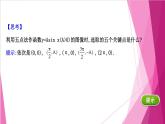 7.1 正弦函數(shù)的圖像與性質(zhì)（課件）-高一數(shù)學(xué)下冊同步（滬教版2020必修第二冊）