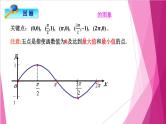 7.3 函数y= Asin(ωx + φ)的图像（课件）-高一数学下册同步（沪教版2020必修第二册）