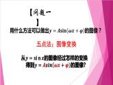 7.3 函數(shù)y= Asin(ωx + φ)的圖像（課件）-高一數(shù)學下冊同步（滬教版2020必修第二冊）