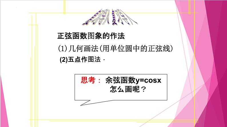 7.2 余弦函数的图像与性质（课件）-高一数学下册同步（沪教版2020必修第二册）第3页