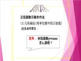 7.2 余弦函數(shù)的圖像與性質(zhì)（課件）-高一數(shù)學下冊同步（滬教版2020必修第二冊）