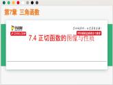 7.4 正切函數(shù)的圖像與性質(zhì)（課件）-高一數(shù)學(xué)下冊(cè)同步（滬教版2020必修第二冊(cè)）