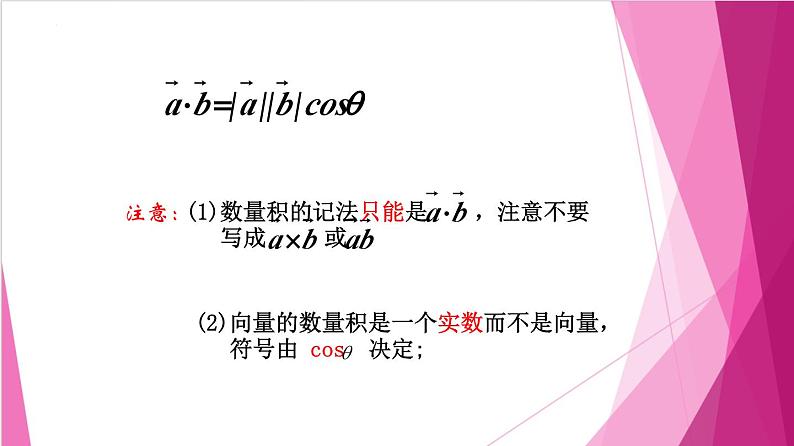 8.2 向量的数量积（课件）-高一数学下册同步（沪教版2020必修第二册）第3页