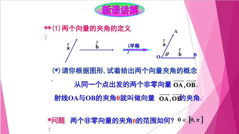 8.2 向量的数量积（课件）-高一数学下册同步（沪教版2020必修第二册）第4页