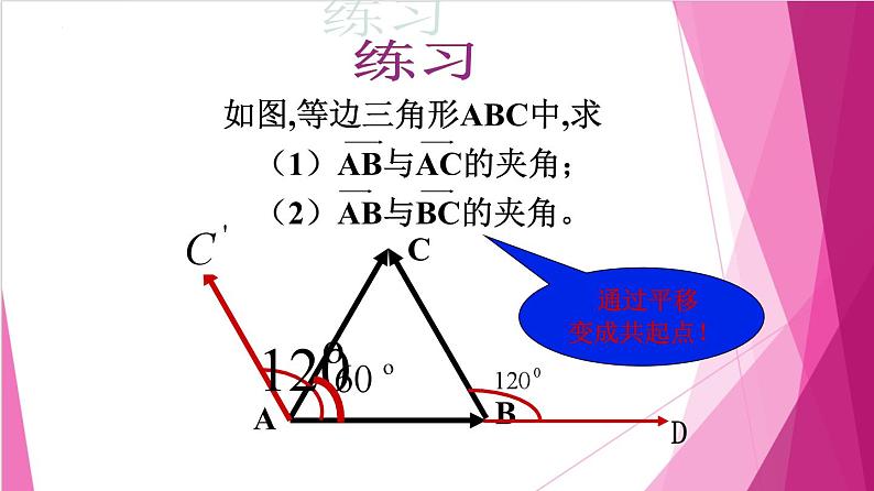 8.2 向量的数量积（课件）-高一数学下册同步（沪教版2020必修第二册）第6页