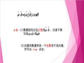 8.2 向量的数量积（课件）-高一数学下册同步（沪教版2020必修第二册）