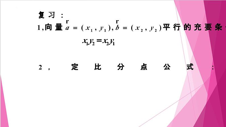8.4 向量的应用（课件）-高一数学下册同步（沪教版2020必修第二册）第3页
