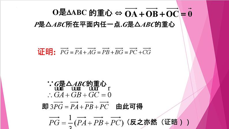 8.4 向量的应用（课件）-高一数学下册同步（沪教版2020必修第二册）第5页