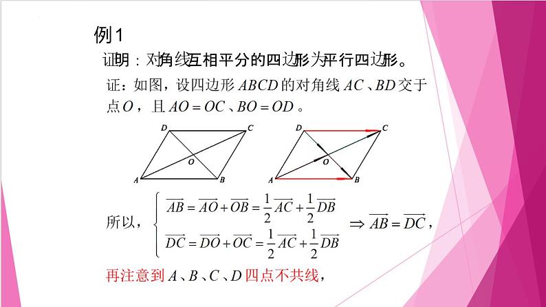 8.4 向量的应用（课件）-高一数学下册同步（沪教版2020必修第二册）第7页
