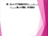 8.4 向量的應(yīng)用（課件）-高一數(shù)學(xué)下冊同步（滬教版2020必修第二冊）