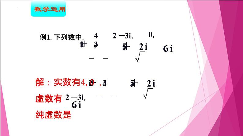 9.1 复数及其四则运算（课件）-高一数学下册同步（沪教版2020必修第二册）第7页