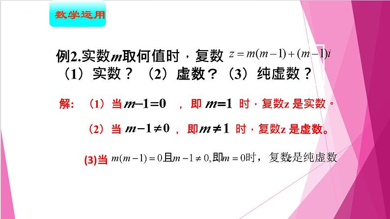 9.1 复数及其四则运算（课件）-高一数学下册同步（沪教版2020必修第二册）第8页