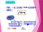 9.1 復(fù)數(shù)及其四則運算（課件）-高一數(shù)學(xué)下冊同步（滬教版2020必修第二冊）