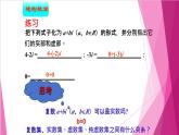 9.1 復(fù)數(shù)及其四則運算（課件）-高一數(shù)學(xué)下冊同步（滬教版2020必修第二冊）