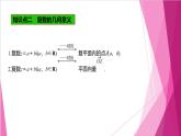 9.2 復數的幾何意義（課件）-高一數學下冊同步（滬教版2020必修第二冊）
