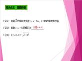9.2 復數的幾何意義（課件）-高一數學下冊同步（滬教版2020必修第二冊）