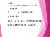 9.3 实系数一元二次方程（课件）-高一数学下册同步（沪教版2020必修第二册）