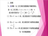 9.3 实系数一元二次方程（课件）-高一数学下册同步（沪教版2020必修第二册）