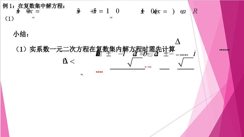 9.3 实系数一元二次方程（课件）-高一数学下册同步（沪教版2020必修第二册）第6页