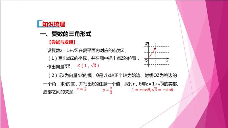 9.4 复数的三角形式（课件）-高一数学下册同步（沪教版2020必修第二册）03