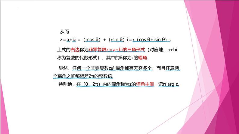9.4 复数的三角形式（课件）-高一数学下册同步（沪教版2020必修第二册）05