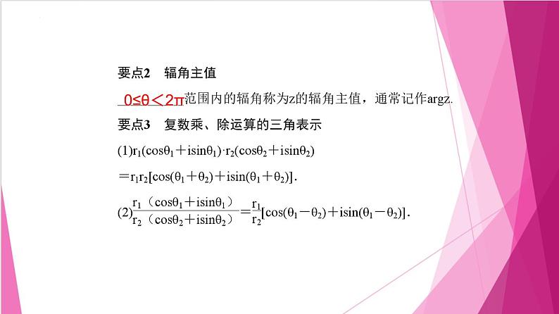 9.4 复数的三角形式（课件）-高一数学下册同步（沪教版2020必修第二册）06